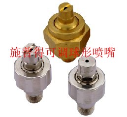 供应可调球形不锈钢喷嘴
